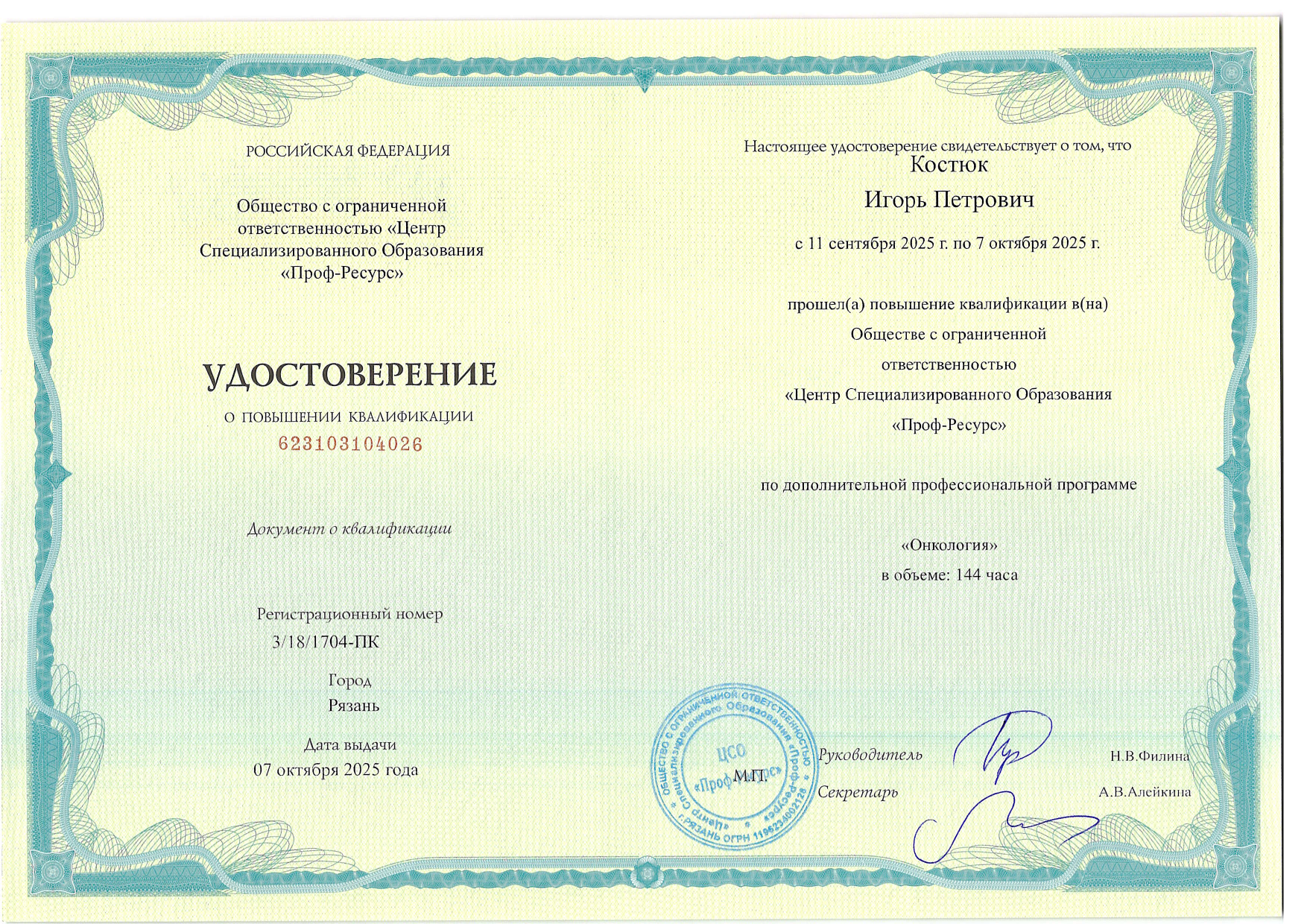 Онкология