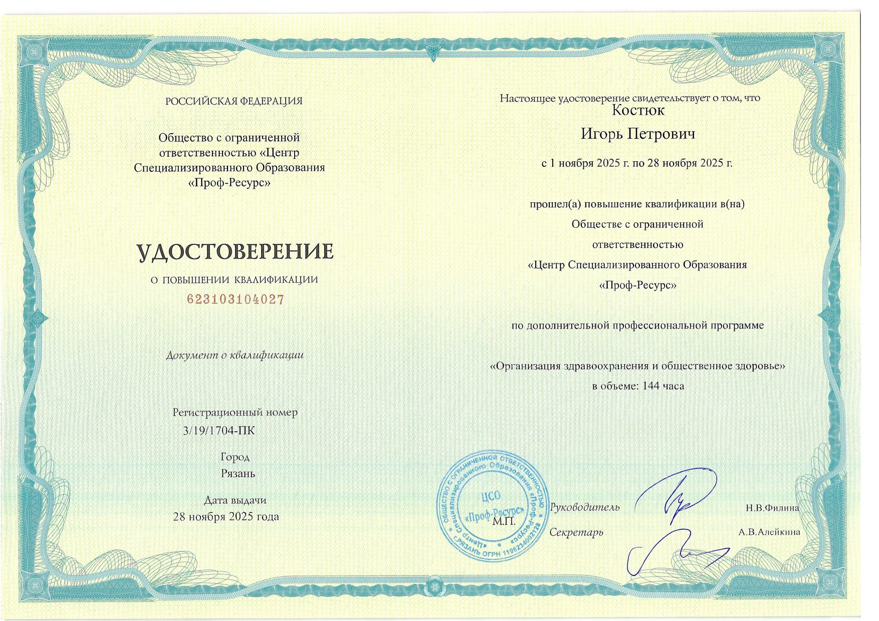 Организация здравоохранения и общественное здоровье