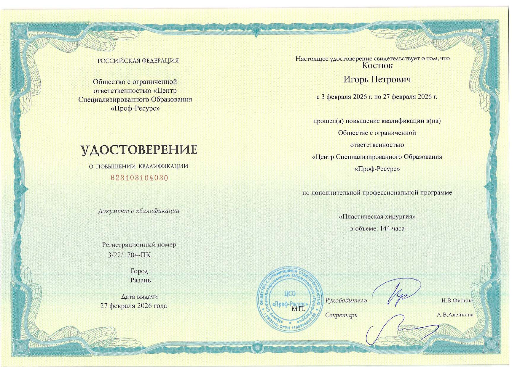 Пластическая хирургия