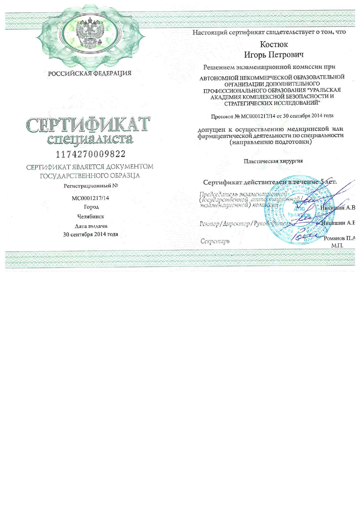 Пластическая хирургия
